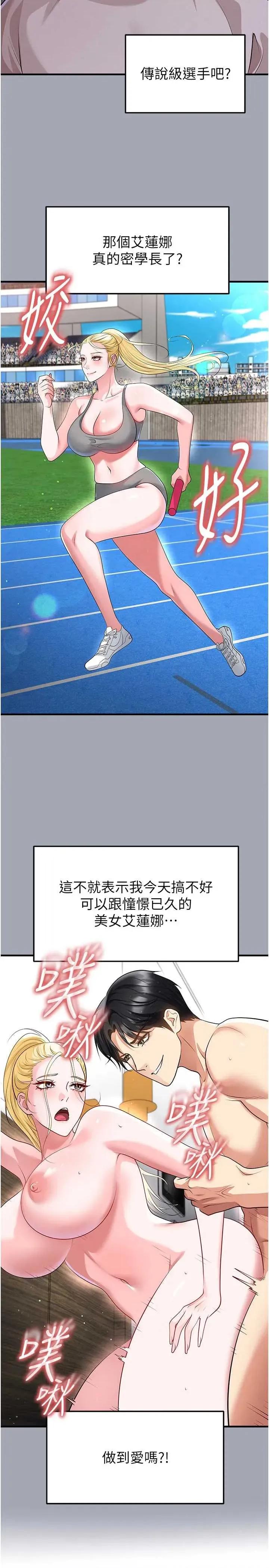 足球型男脫單指南 足球型男脫單指南 48 第12页
