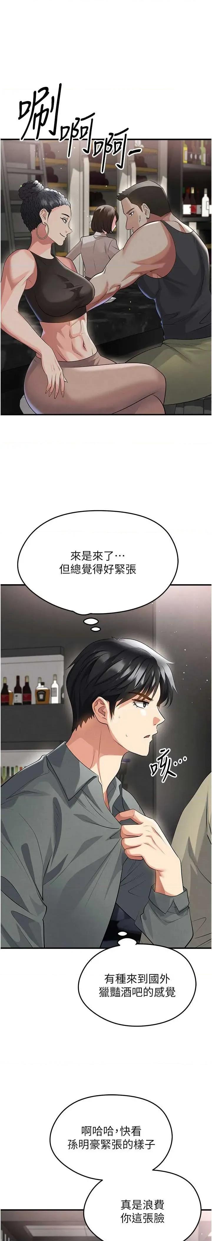 足球型男脫單指南 足球型男脫單指南 48 第15页
