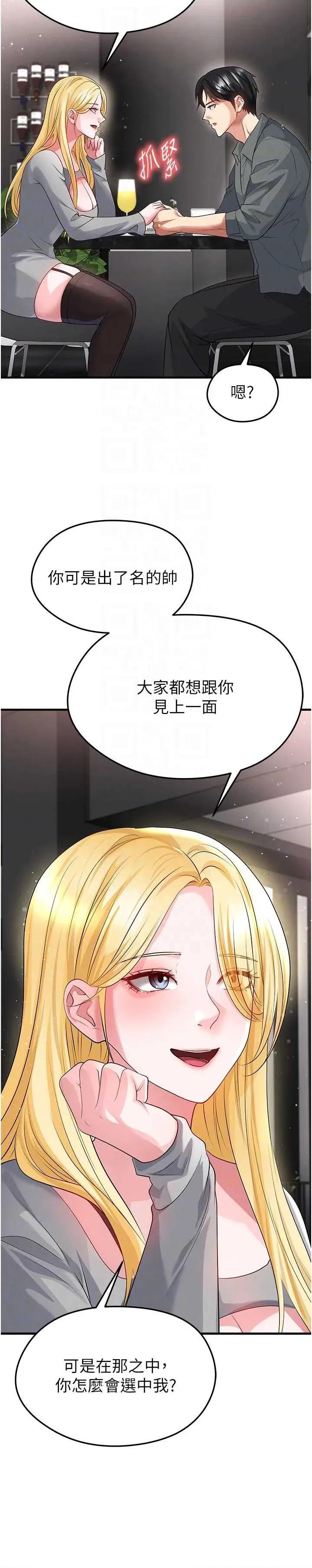 足球型男脫單指南 足球型男脫單指南 48 第24页