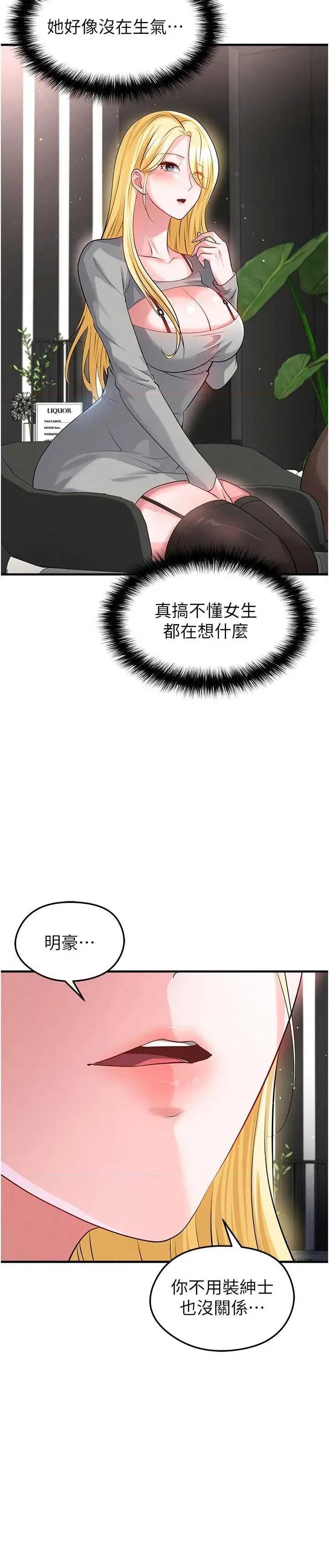 足球型男脫單指南 足球型男脫單指南 48 第31页