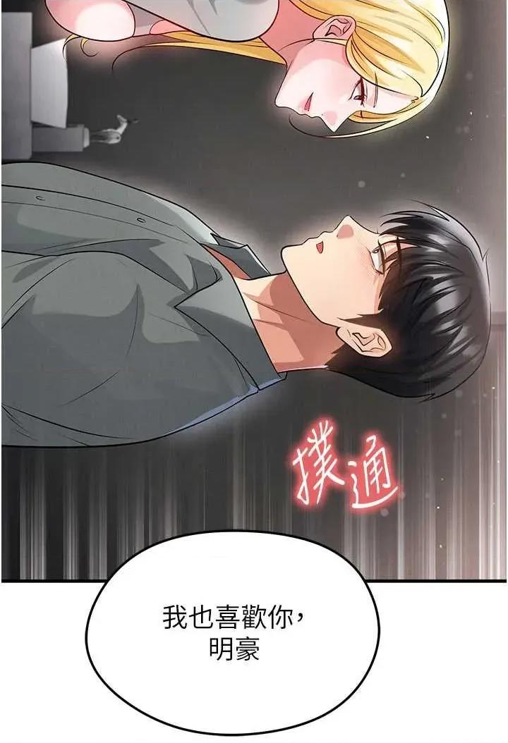 足球型男脫單指南 足球型男脫單指南 48 第33页