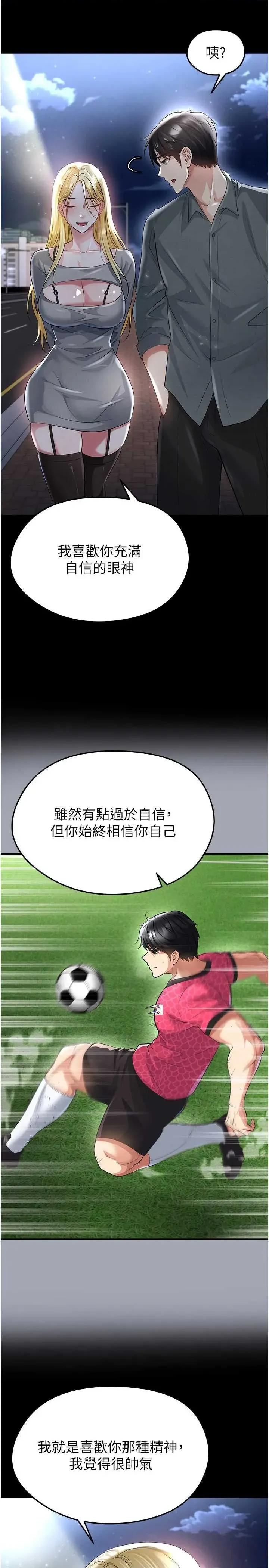 足球型男脫單指南 足球型男脫單指南 49 第8页