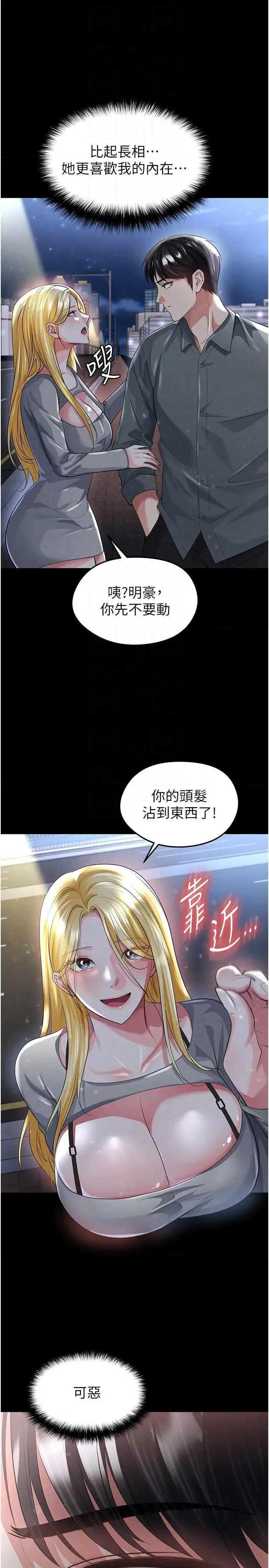 足球型男脫單指南 足球型男脫單指南 49 第10页
