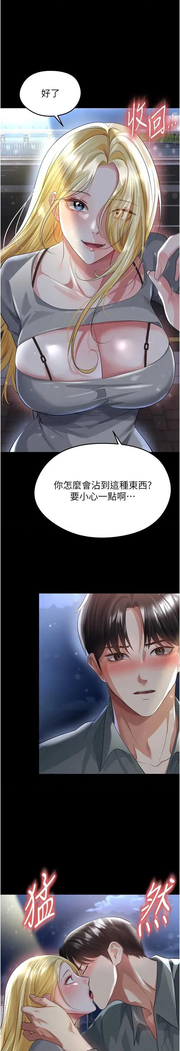 足球型男脫單指南 足球型男脫單指南 49 第12页