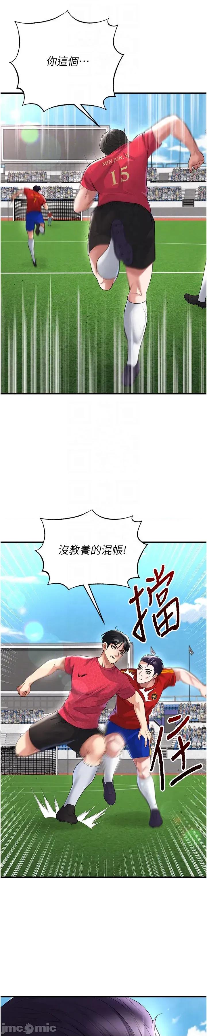 足球型男脫單指南 足球型男脫單指南 51 第36页
