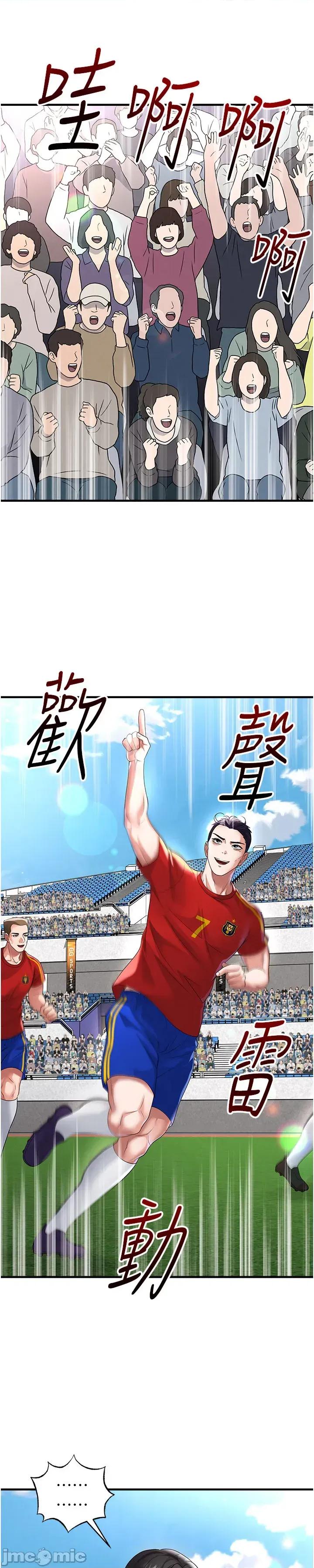 足球型男脫單指南 足球型男脫單指南 51 第41页