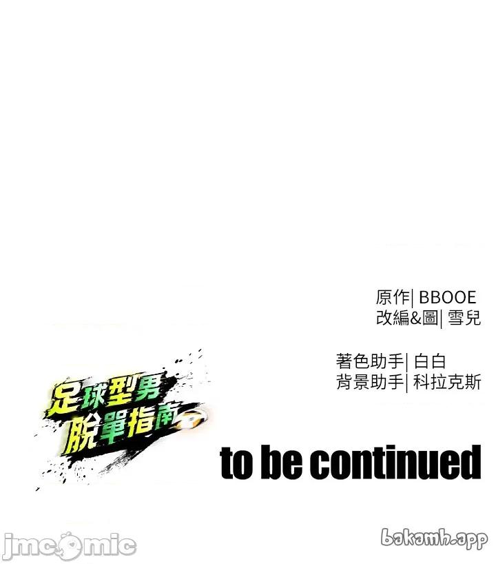 足球型男脫單指南 足球型男脫單指南 51 第60页