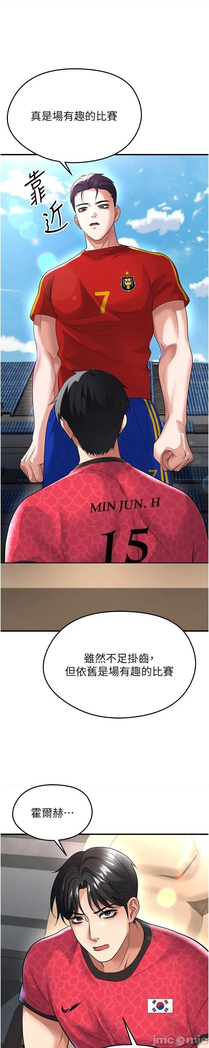 足球型男脫單指南 足球型男脫單指南 第52話 第1页