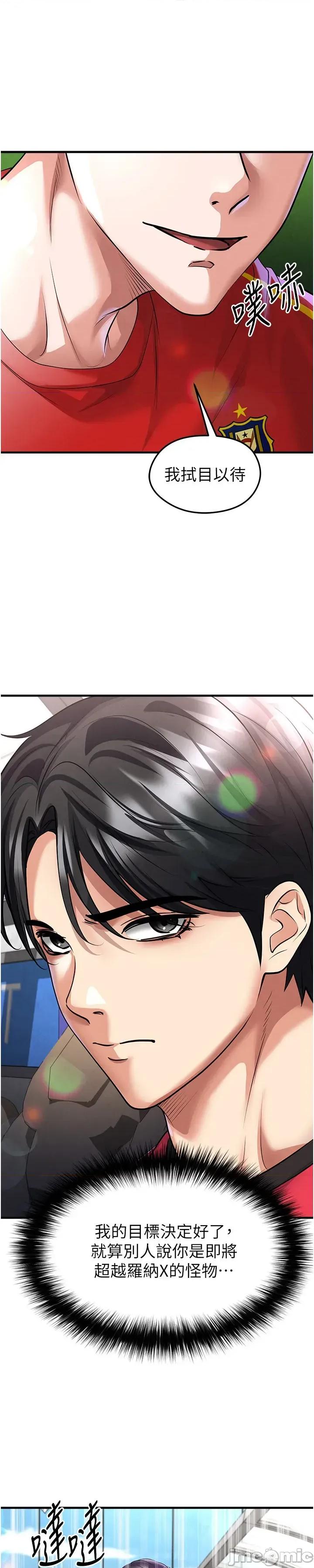 足球型男脫單指南 足球型男脫單指南 第52話 第3页