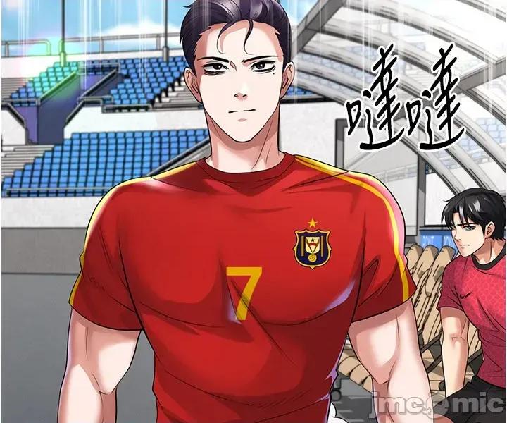 足球型男脫單指南 足球型男脫單指南 第52話 第4页