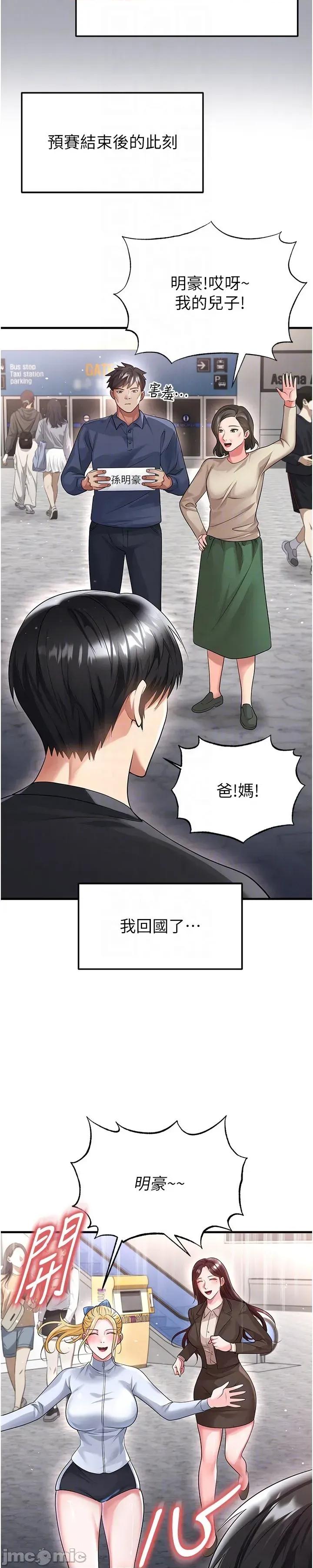 足球型男脫單指南 足球型男脫單指南 第52話 第10页