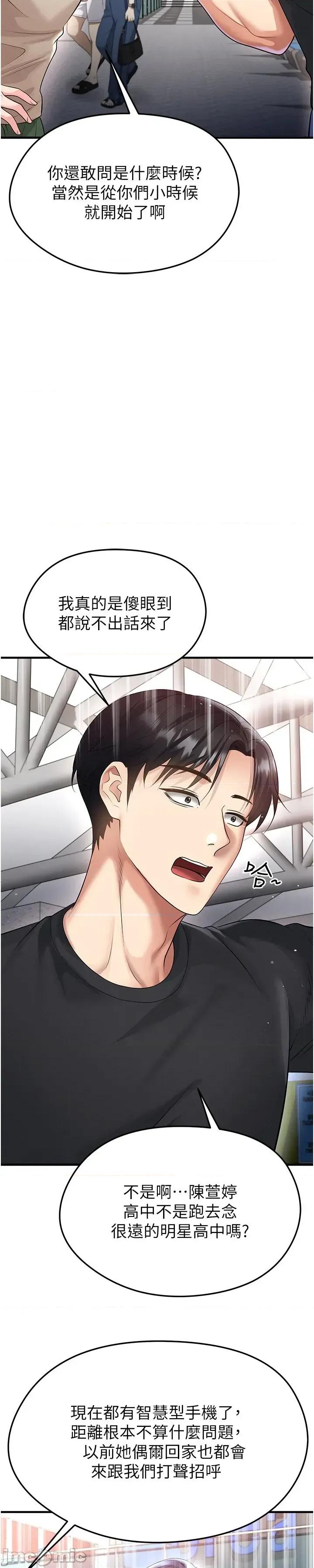 足球型男脫單指南 足球型男脫單指南 第52話 第21页