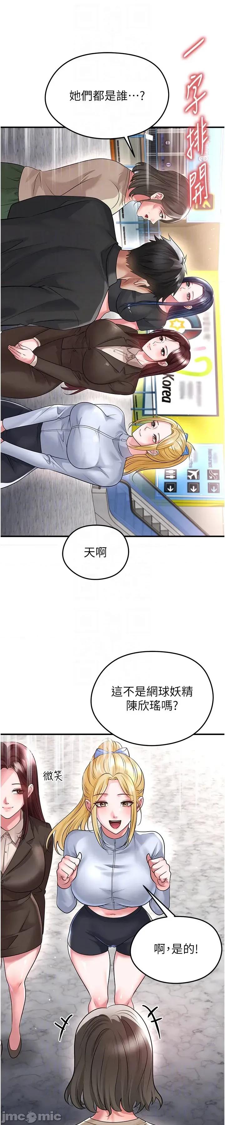 足球型男脫單指南 足球型男脫單指南 第52話 第24页