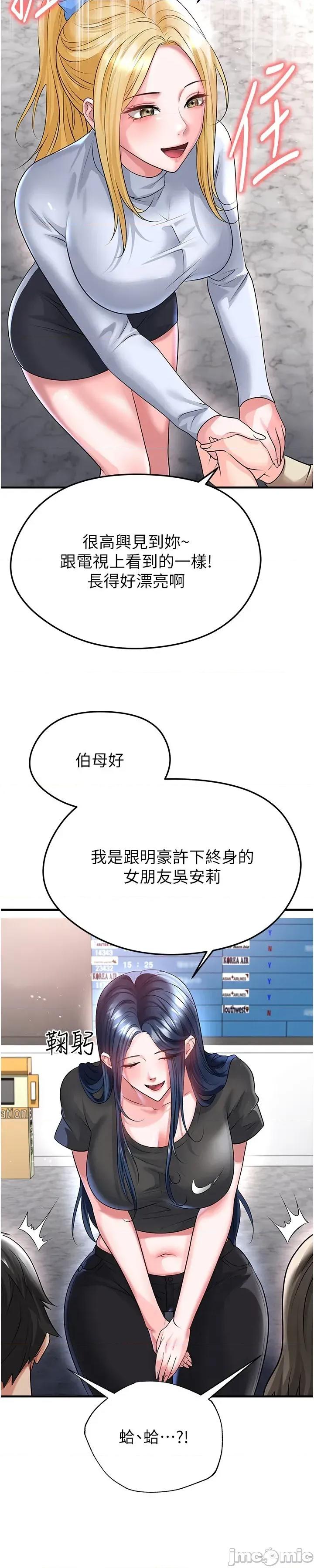 足球型男脫單指南 足球型男脫單指南 第52話 第26页