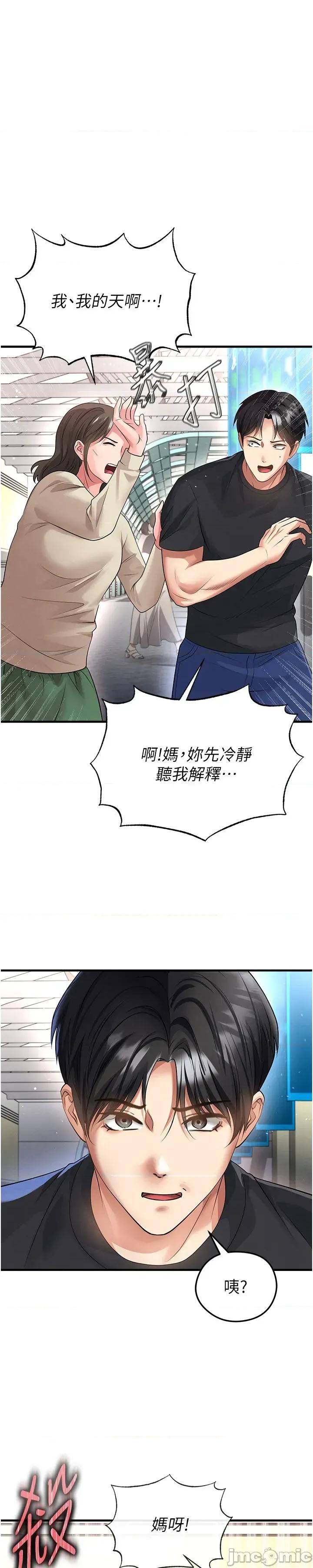 足球型男脫單指南 足球型男脫單指南 第52話 第29页
