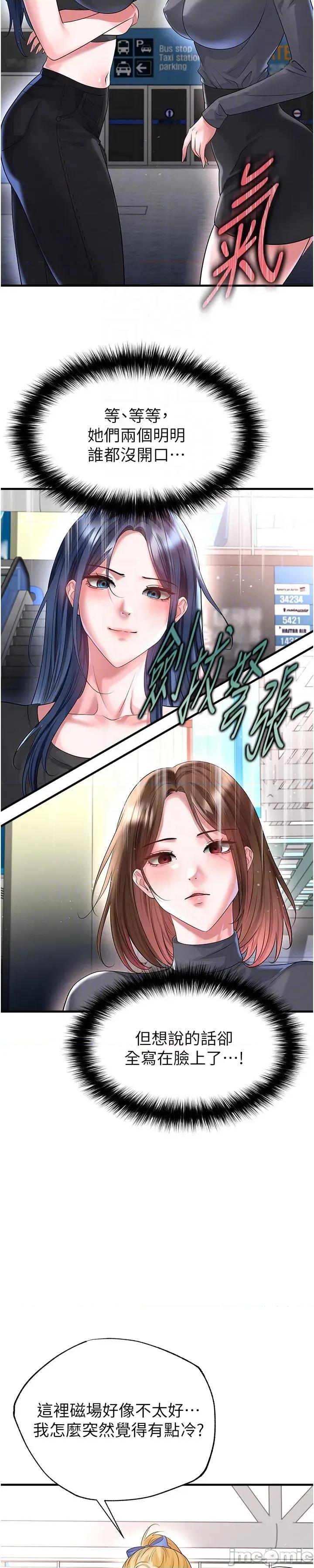 足球型男脫單指南 足球型男脫單指南 第52話 第31页