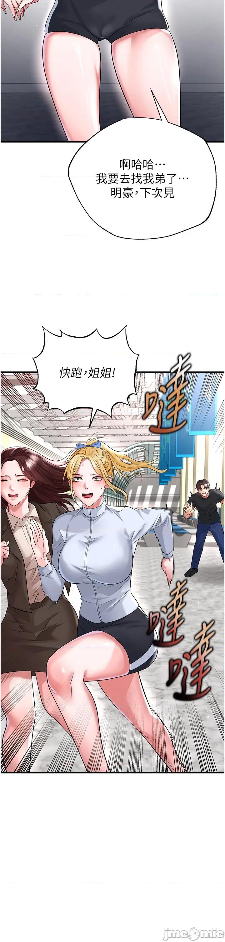 足球型男脫單指南 足球型男脫單指南 第52話 第33页