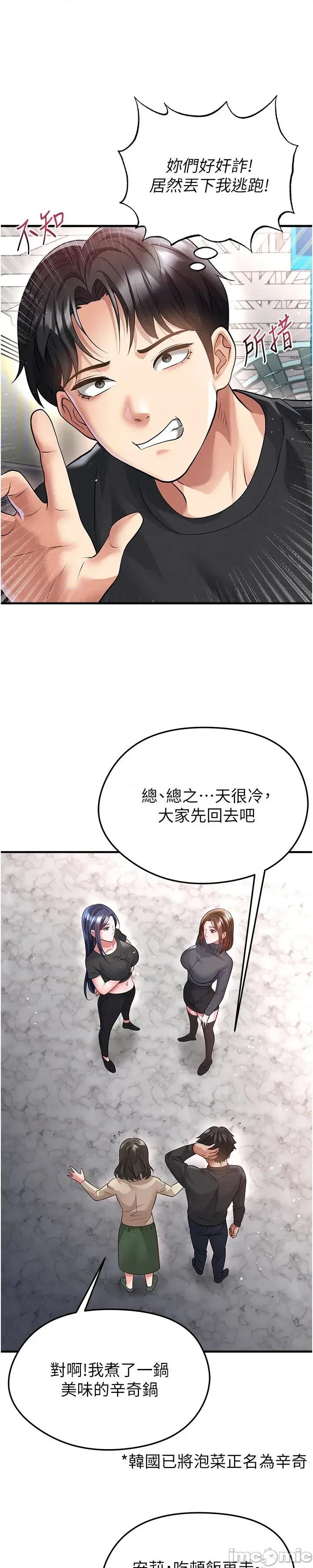 足球型男脫單指南 足球型男脫單指南 第52話 第34页