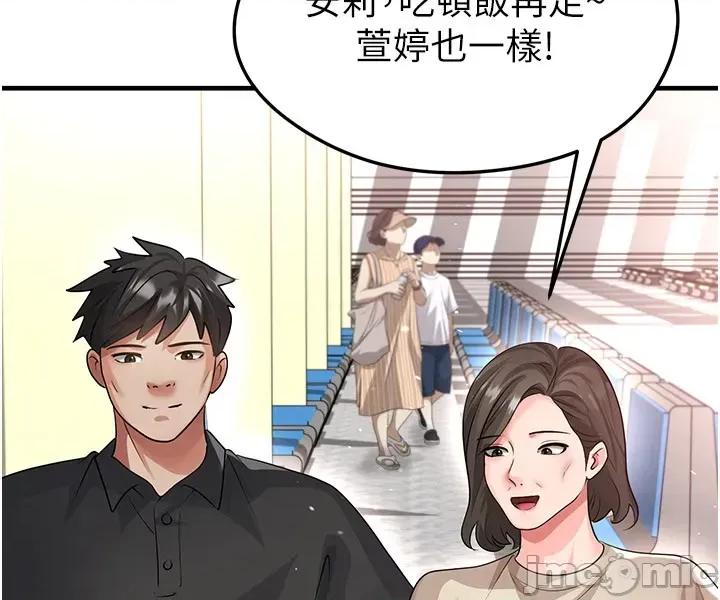足球型男脫單指南 足球型男脫單指南 第52話 第35页