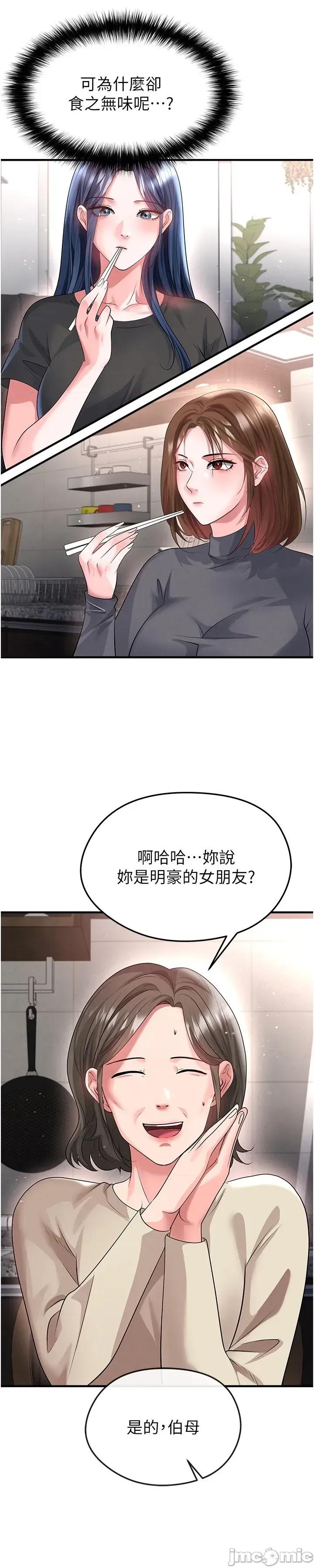 足球型男脫單指南 足球型男脫單指南 第52話 第39页