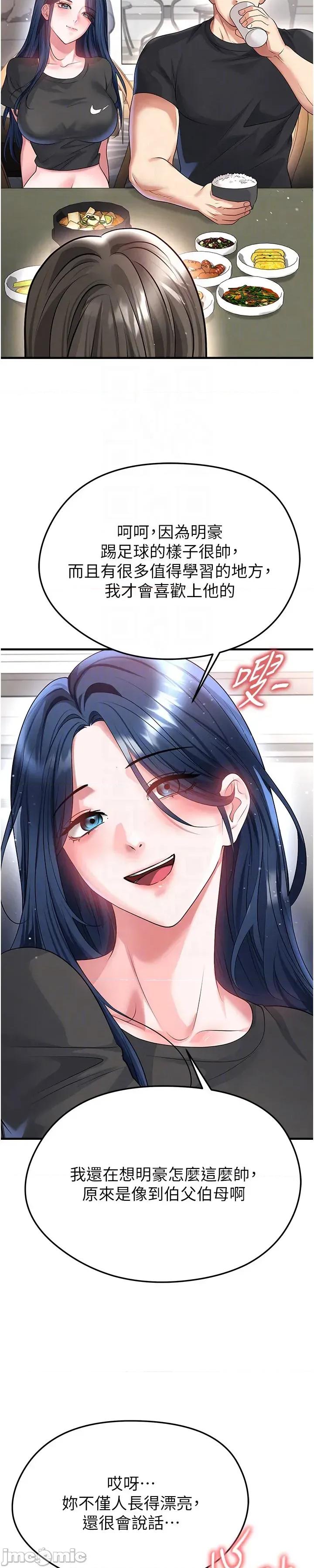 足球型男脫單指南 足球型男脫單指南 第52話 第41页