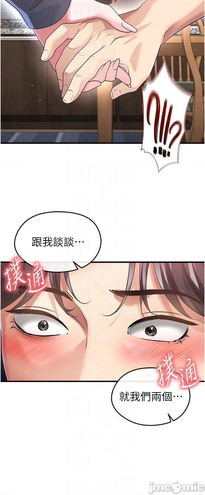 足球型男脫單指南 足球型男脫單指南 第52話 第48页