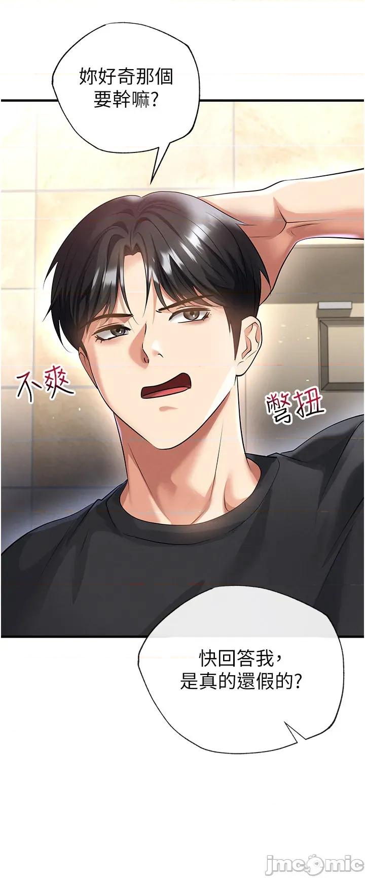 足球型男脫單指南 足球型男脫單指南 第52話 第53页