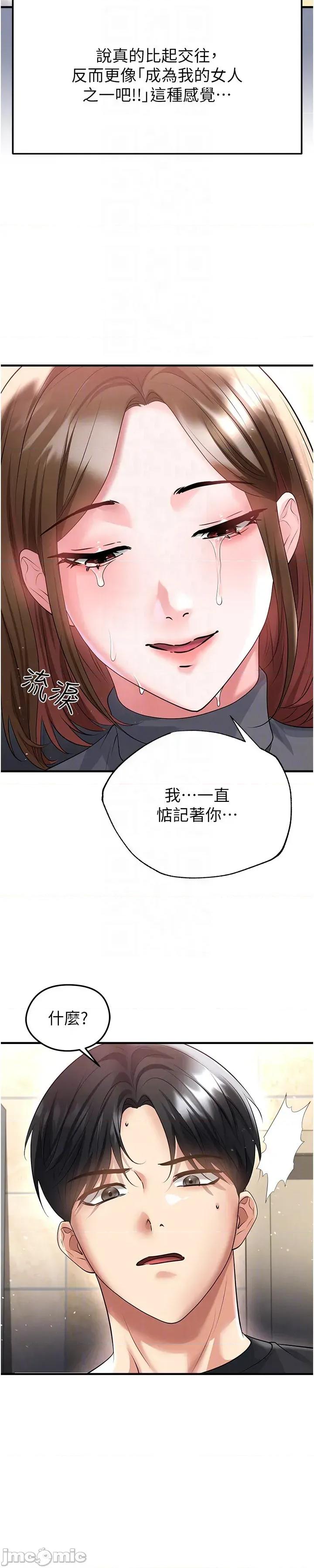 足球型男脫單指南 足球型男脫單指南 第52話 第58页