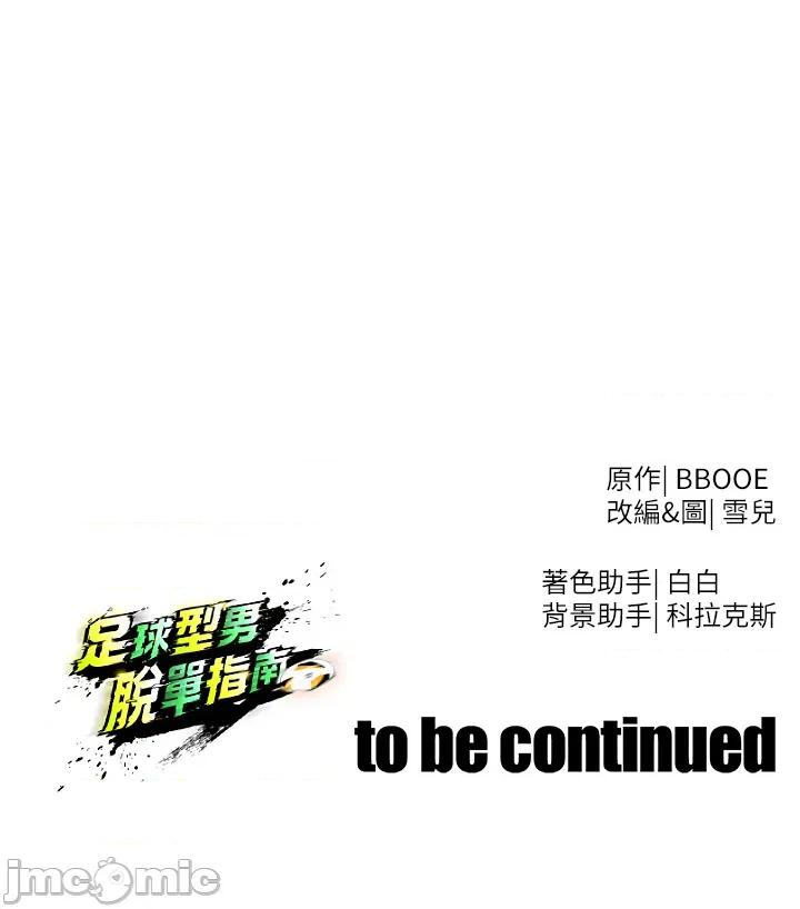 足球型男脫單指南 足球型男脫單指南 第52話 第63页