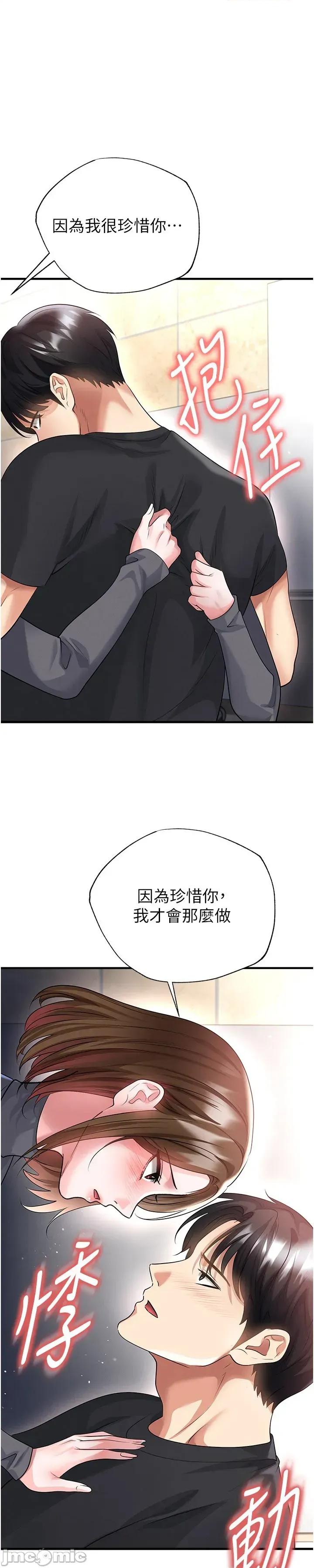 足球型男脫單指南 足球型男脫單指南 第53話 第1页