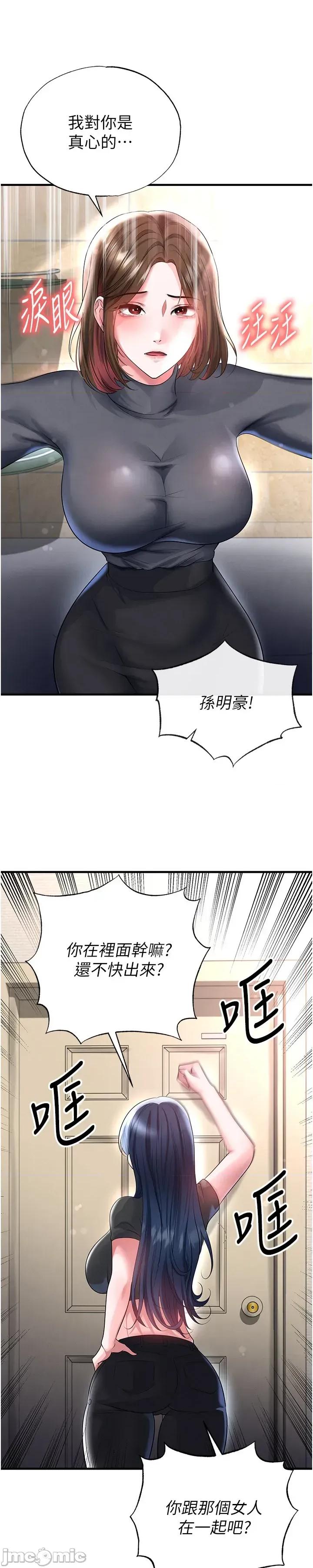 足球型男脫單指南 足球型男脫單指南 第53話 第3页