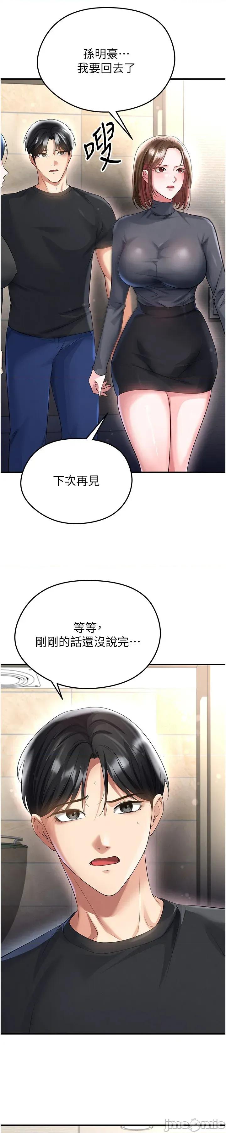 足球型男脫單指南 足球型男脫單指南 第53話 第14页