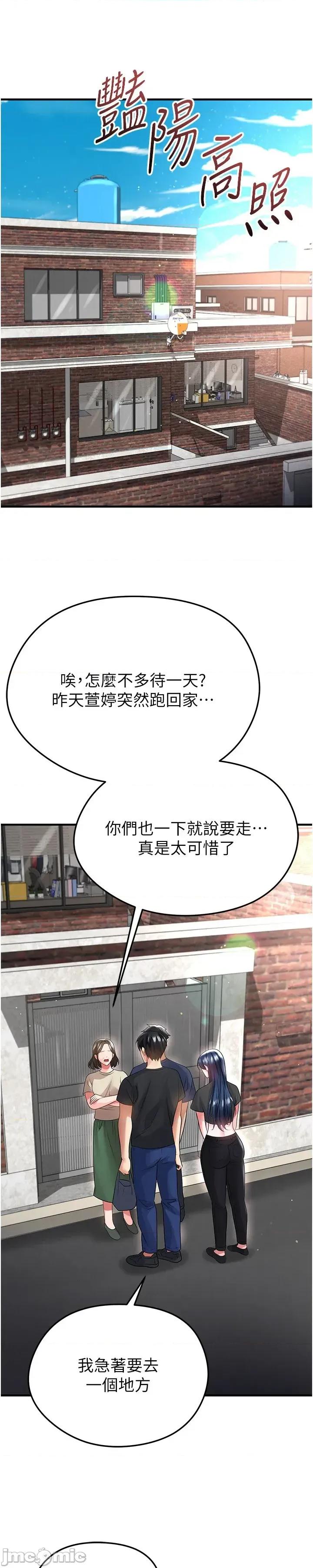 足球型男脫單指南 足球型男脫單指南 第53話 第20页