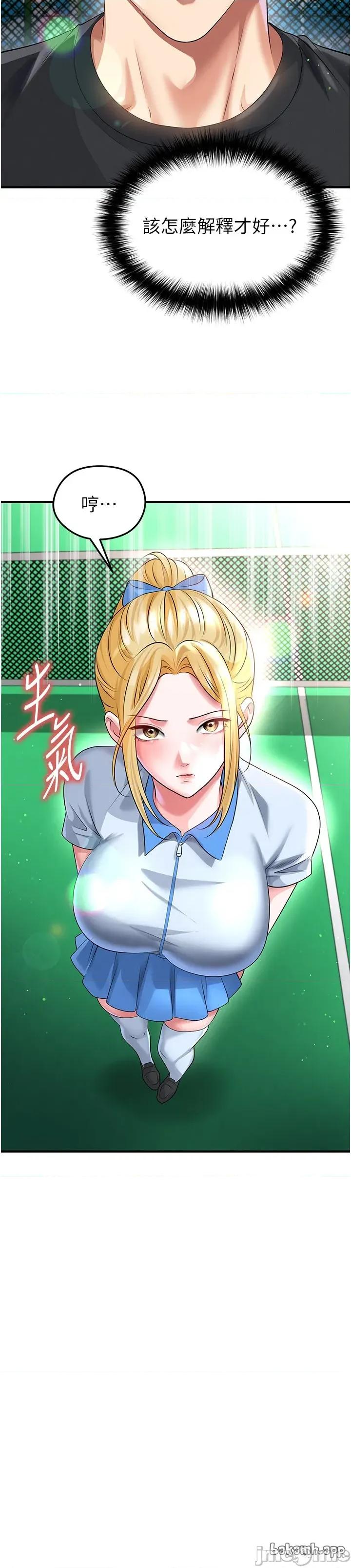 足球型男脫單指南 足球型男脫單指南 第53話 第29页