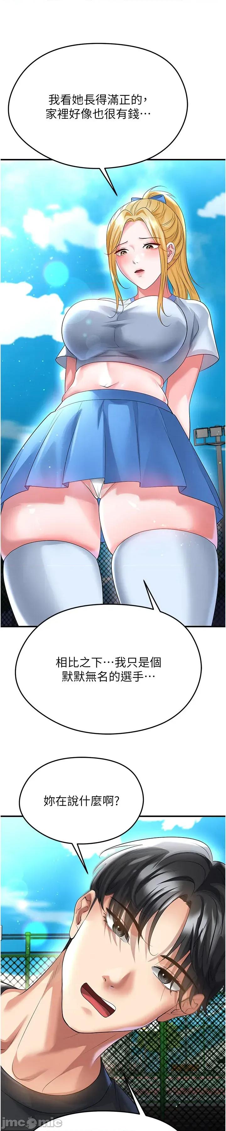 足球型男脫單指南 足球型男脫單指南 第53話 第30页