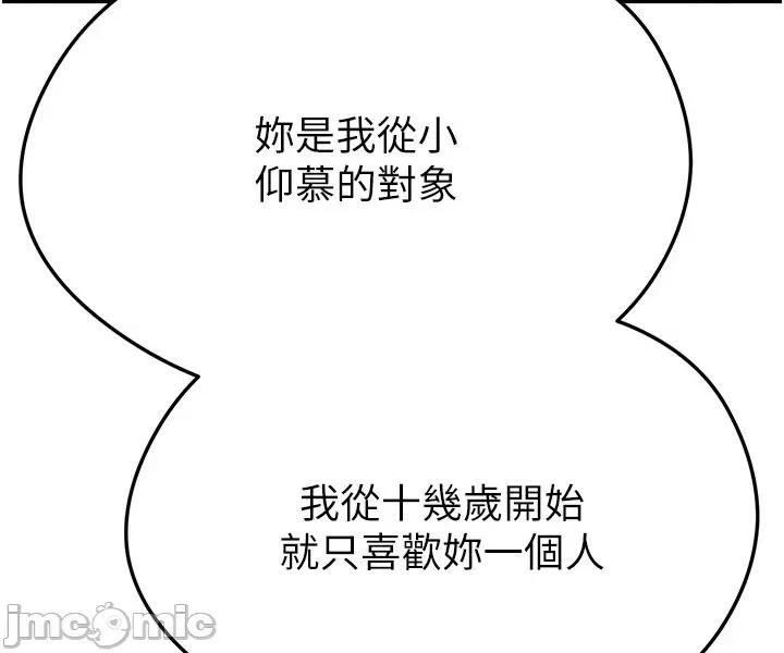 足球型男脫單指南 足球型男脫單指南 第53話 第31页