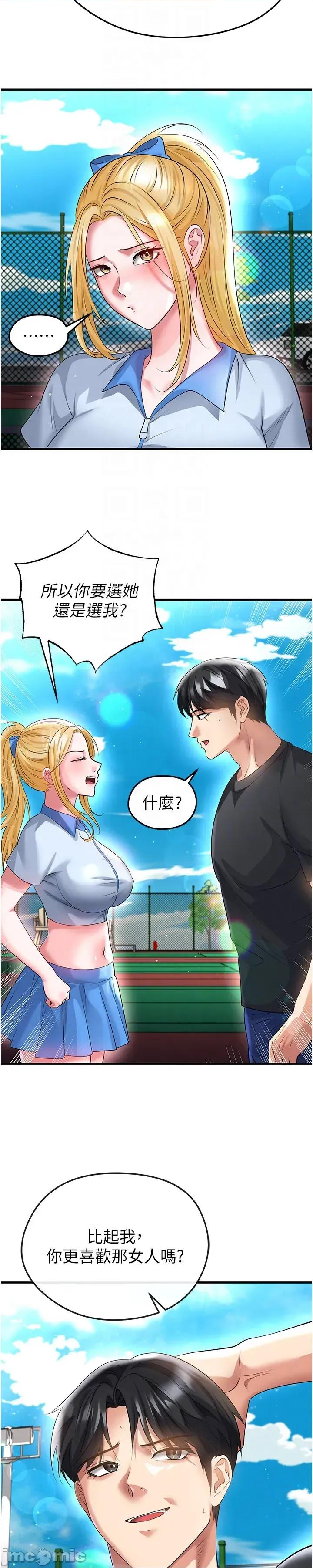 足球型男脫單指南 足球型男脫單指南 第53話 第32页