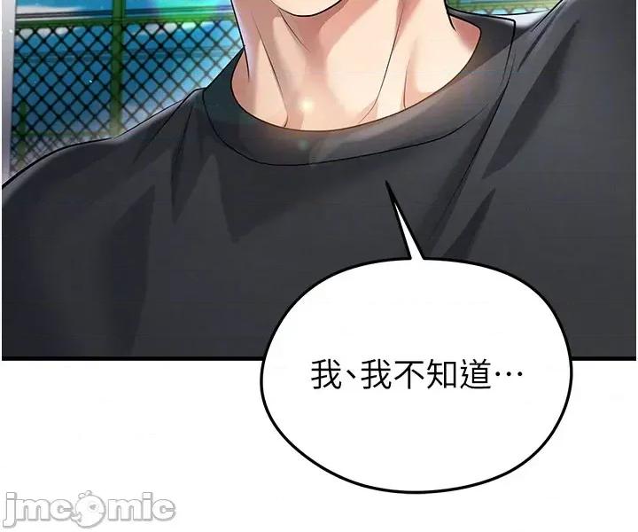 足球型男脫單指南 足球型男脫單指南 第53話 第33页