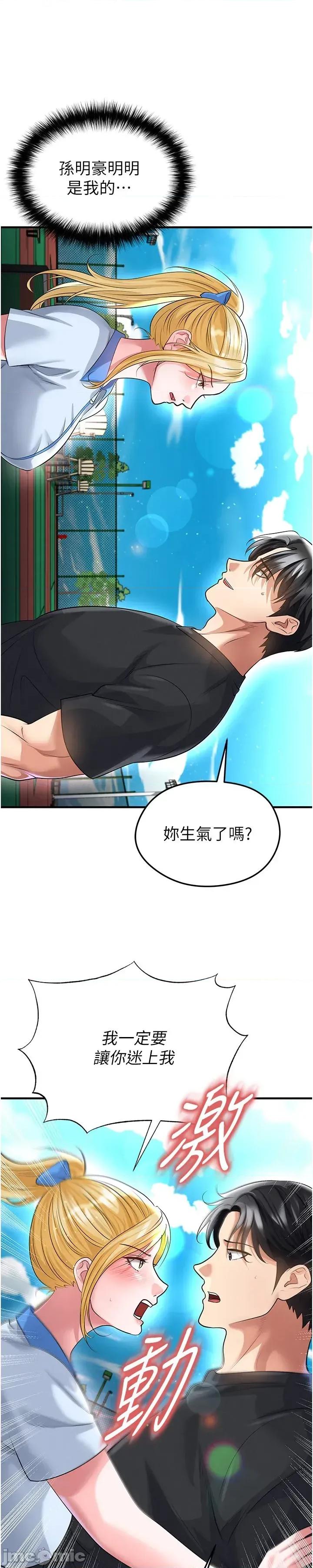 足球型男脫單指南 足球型男脫單指南 第53話 第37页