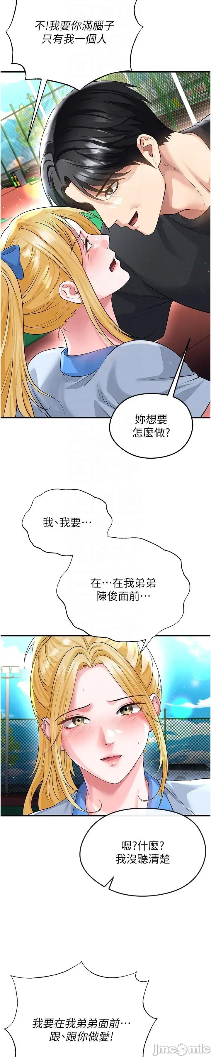 足球型男脫單指南 足球型男脫單指南 第53話 第39页