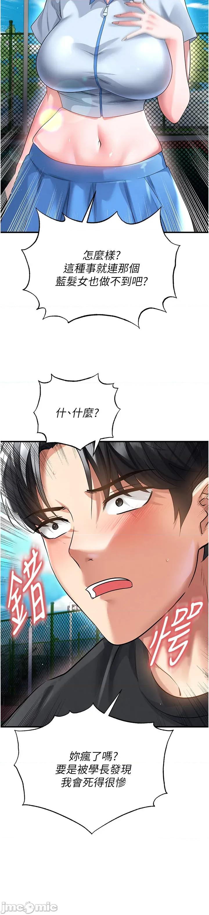 足球型男脫單指南 足球型男脫單指南 第53話 第41页