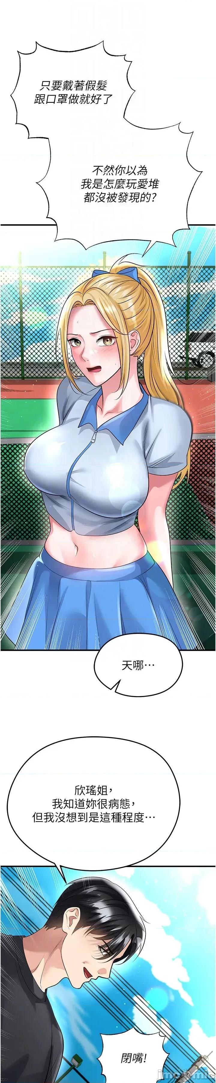 足球型男脫單指南 足球型男脫單指南 第53話 第42页