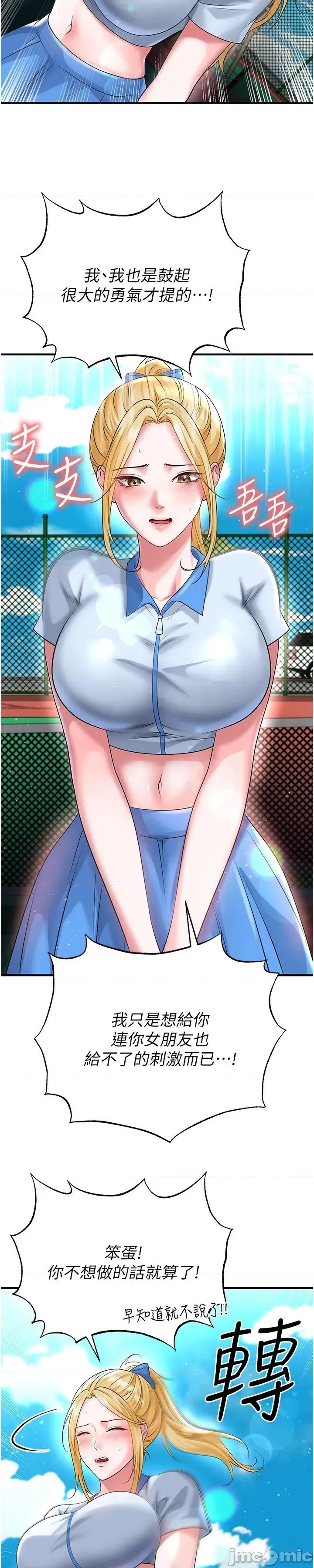 足球型男脫單指南 足球型男脫單指南 第53話 第44页