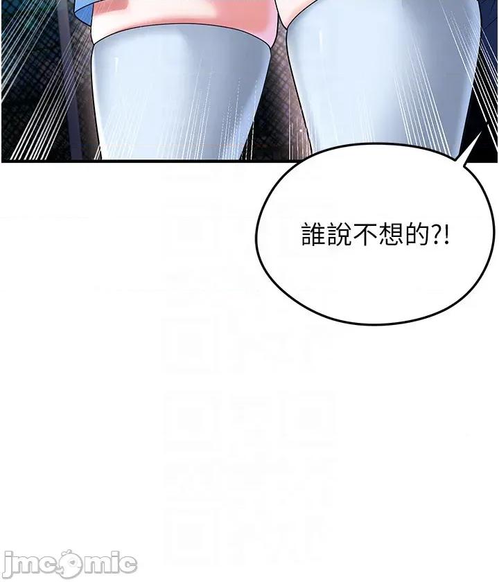 足球型男脫單指南 足球型男脫單指南 第53話 第46页