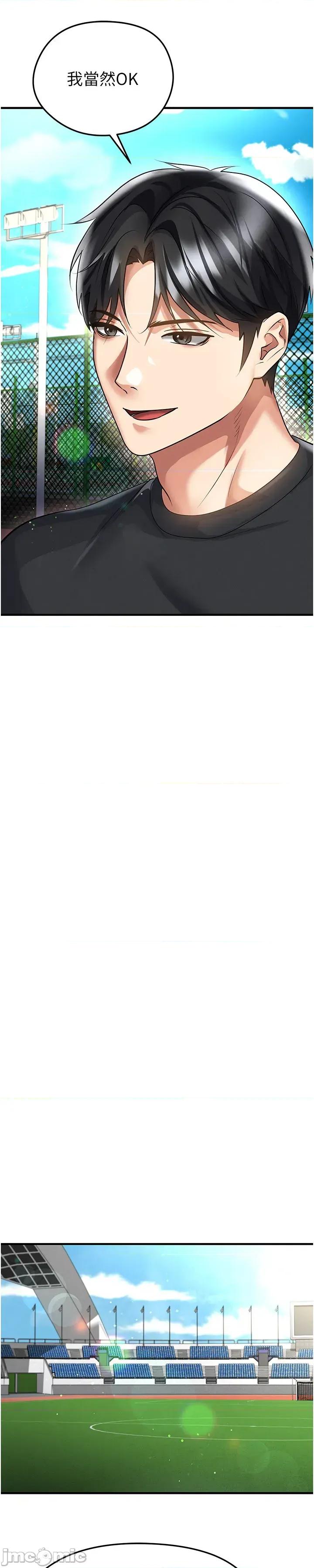 足球型男脫單指南 足球型男脫單指南 第53話 第47页