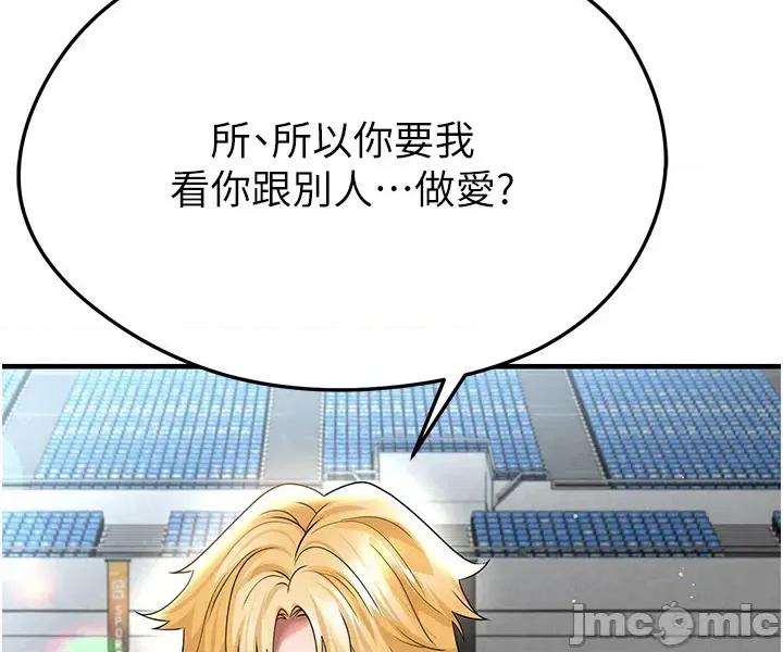 足球型男脫單指南 足球型男脫單指南 第53話 第48页
