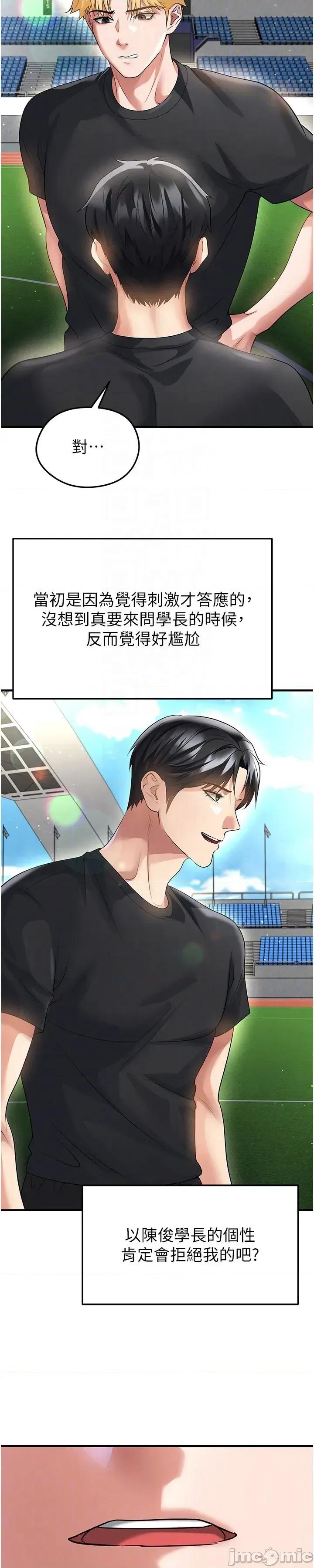 足球型男脫單指南 足球型男脫單指南 第53話 第49页