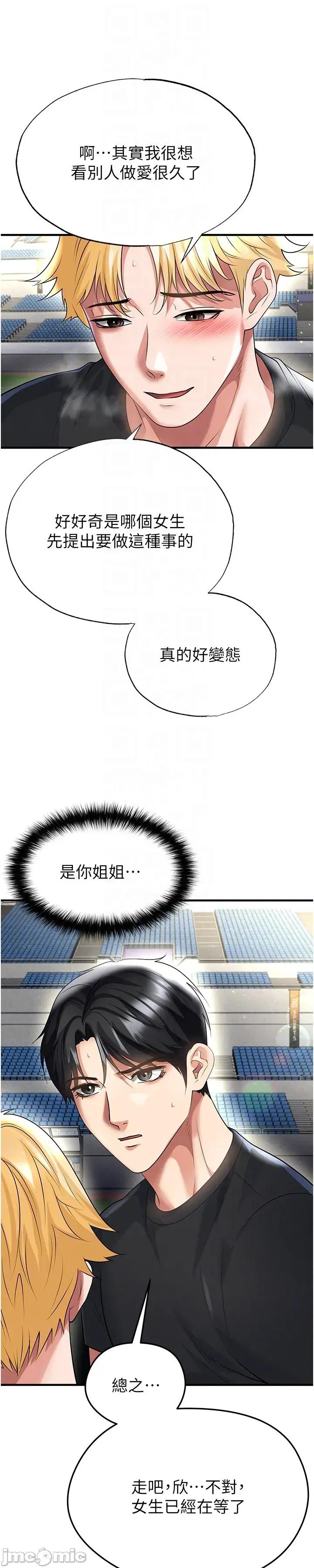 足球型男脫單指南 足球型男脫單指南 第53話 第53页