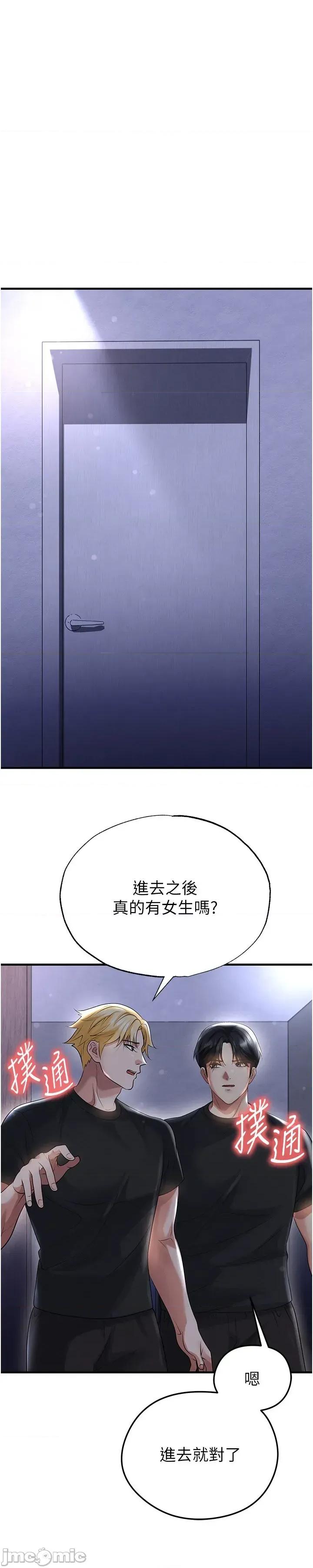 足球型男脫單指南 足球型男脫單指南 第53話 第55页