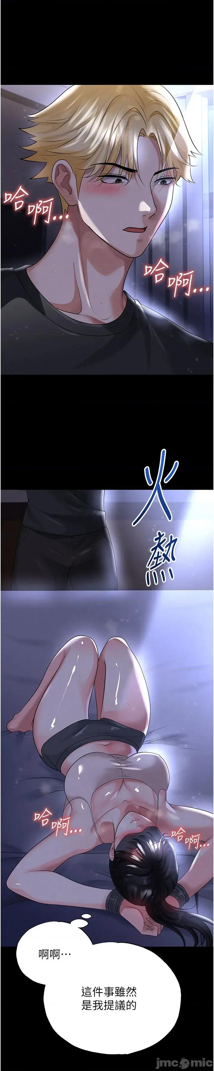 足球型男脫單指南 足球型男脫單指南 第54話 第2页